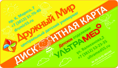 Более 130 000 человек являются держателями дисконтной карты универмага «Дружного Мира». А вы входите в это число? Более 130 000 человек являются держателями дисконтной карты универмага «Дружного Мира». А вы входите в это число?